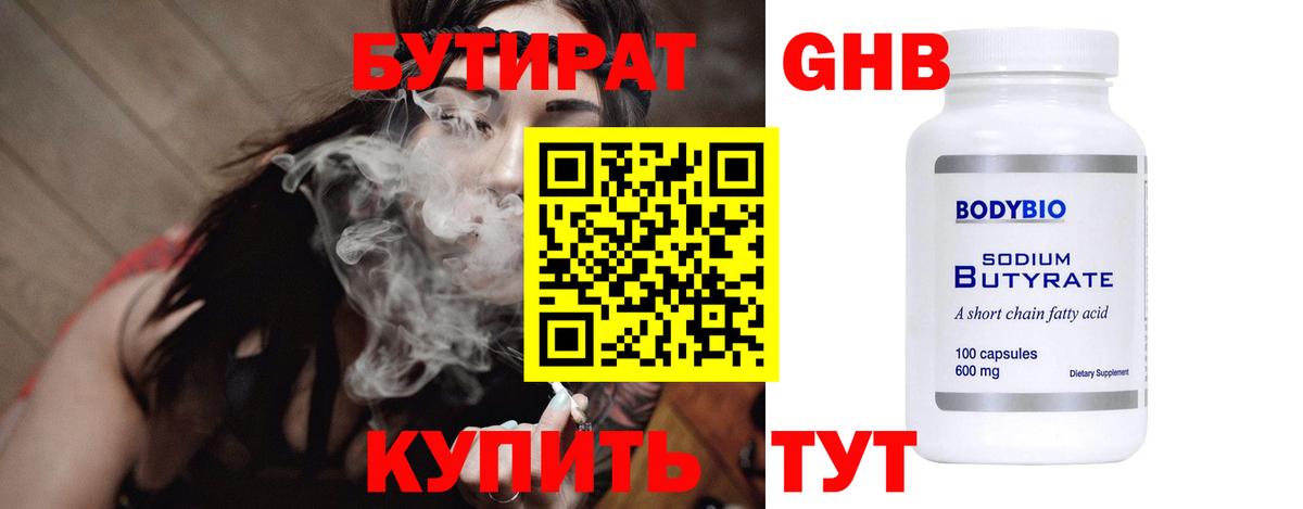 Бутират 99% Балахна
