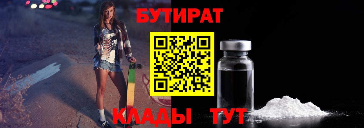 Бутират вода  БУТИРАТ  Балахна  Вход с VPN 