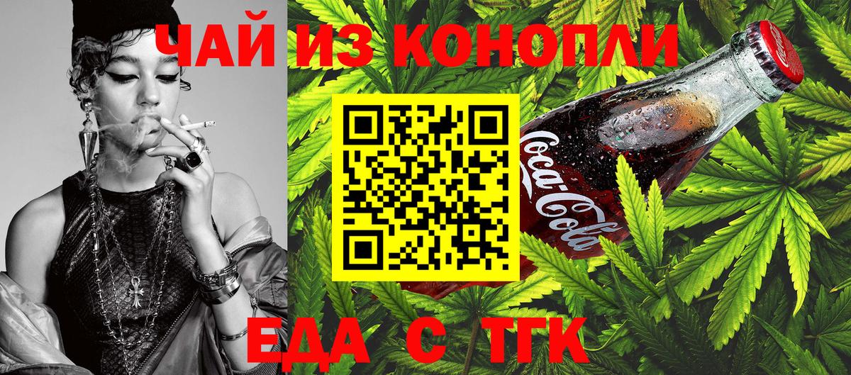 Еда ТГК конопля  Вход с VPN  Балахна 