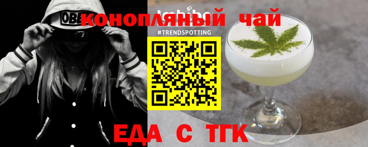 Еда ТГК конопля Балахна