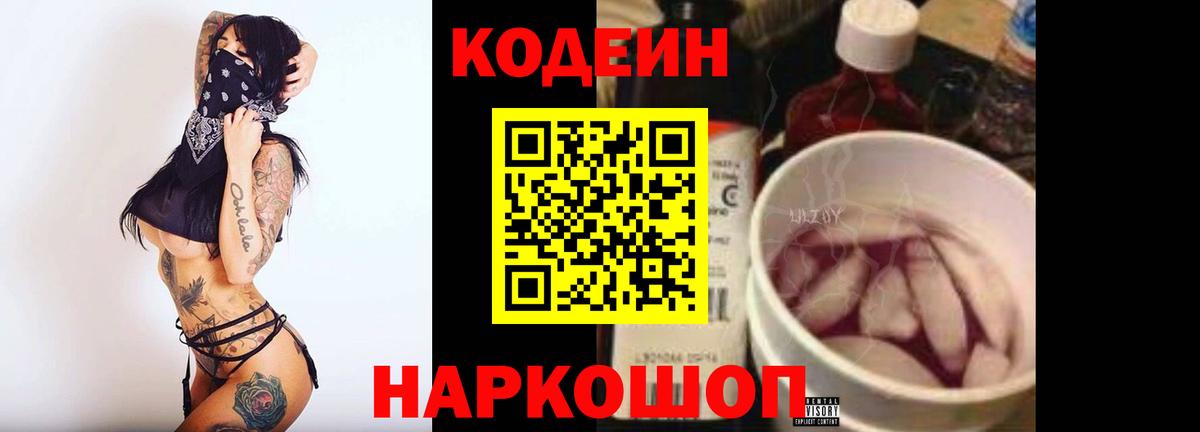 Балахна  Кодеиновый сироп Lean Purple Drank  Вход с VPN 
