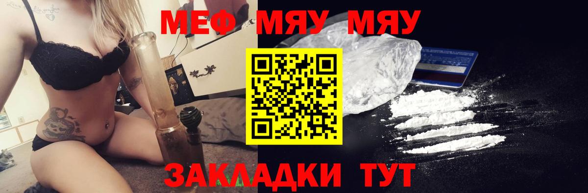 Меф мука Балахна
