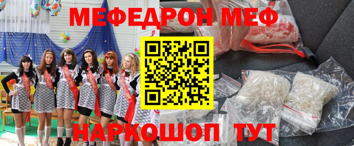 МЯУ-МЯУ VHQ  Вход с VPN  Балахна  Мефедрон  Мефедрон кристаллы 
