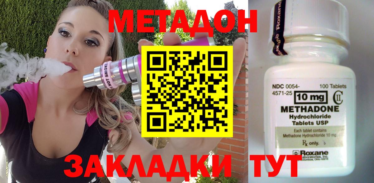 МЕТАДОН methadone  shop какой сайт  Балахна  Вход с VPN  МЕТАДОН кристалл 